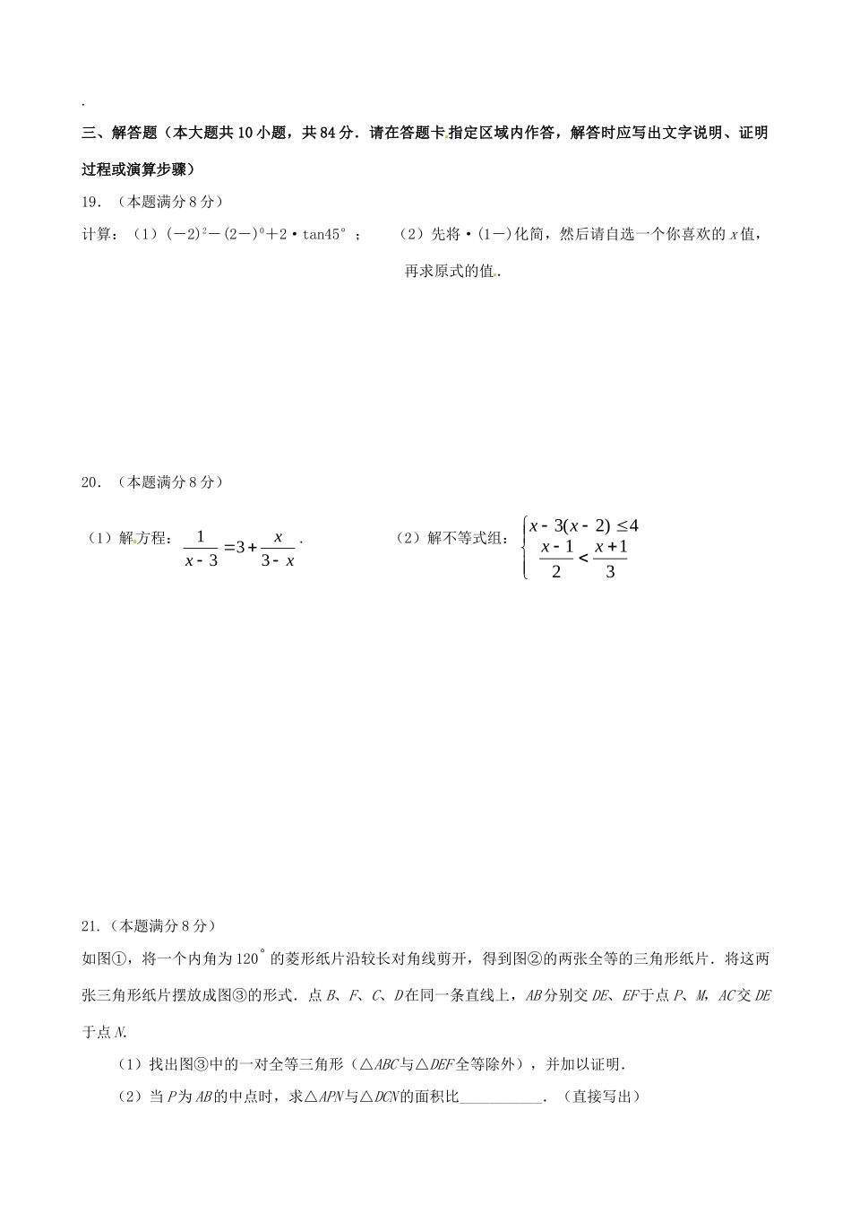 九年级数学下学期3月课堂检测试卷试卷_第3页