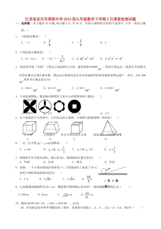 九年级数学下学期3月课堂检测试卷试卷