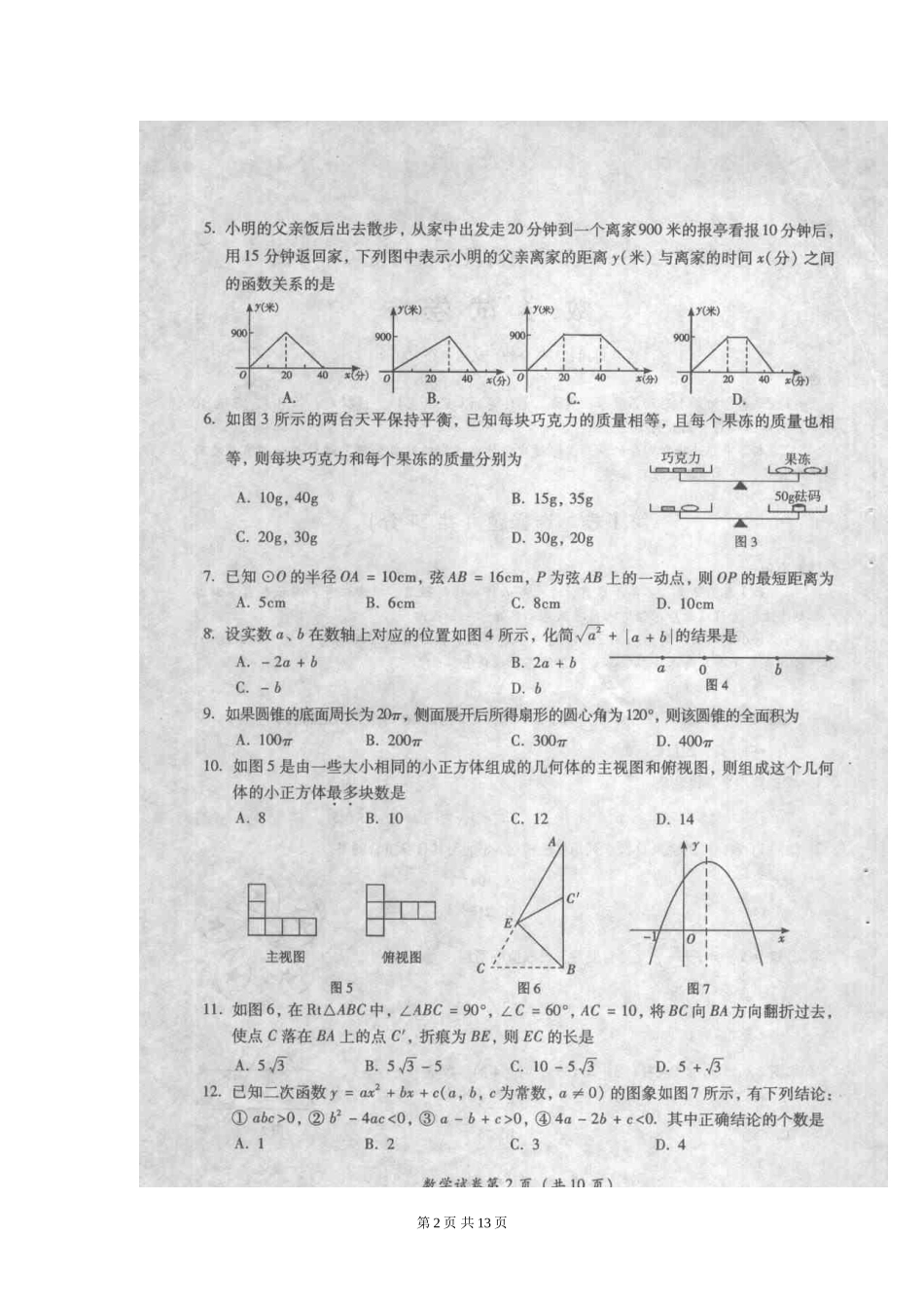 2011年四川省泸州市中考数学试题及答案(扫描版)_第2页