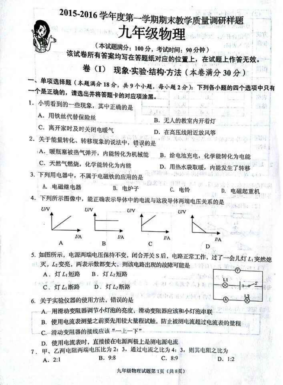 山东省青岛市黄岛区九年级物理上学期期末考试试卷(pdf) 新人教版试卷_第1页