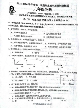 山东省青岛市黄岛区九年级物理上学期期末考试试卷(pdf) 新人教版试卷