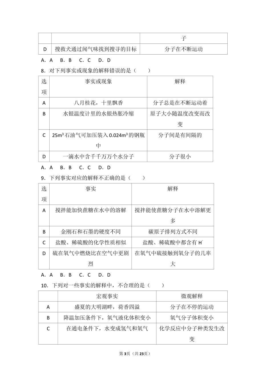 九年级化学上册 第二章 探索水世界 第一节 运动的水分子中档难度提升题(pdf，含解析)(新版)鲁教版试卷_第3页