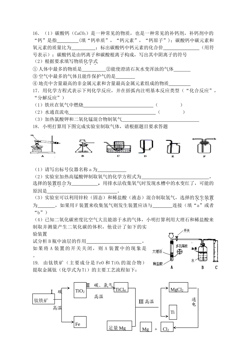 九年级化学上学期12月阶段性考试试卷 新人教版试卷_第3页