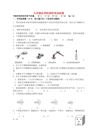 九年级化学上学期12月阶段性考试试卷 新人教版试卷