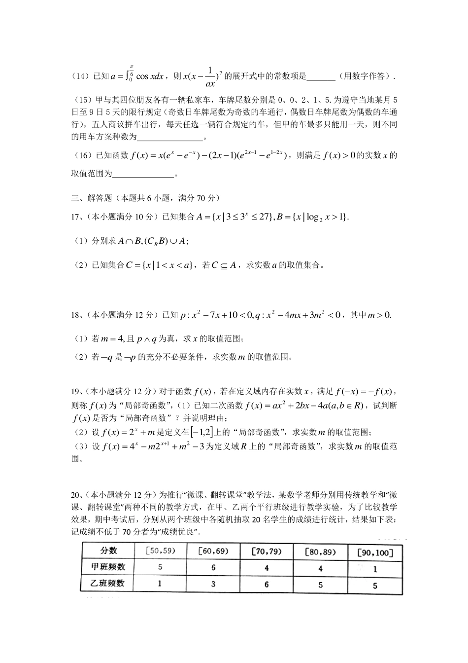 四校联考数学(理)试卷 安徽省蚌埠二中、合肥八中、铜陵一中、芜湖一中四校届高三数学10月联考试卷 理(PDF) 安徽省蚌埠二中、合肥八中、铜陵一中、芜湖一中四校届高三数学10月联考试卷 理(PDF)_第3页