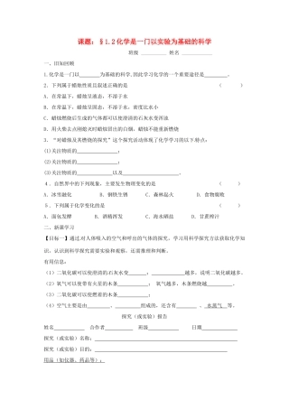 九年级化学上册 12(化学是一门以实验为基础的科学)课后巩固作业(2)(新版)新人教版试卷