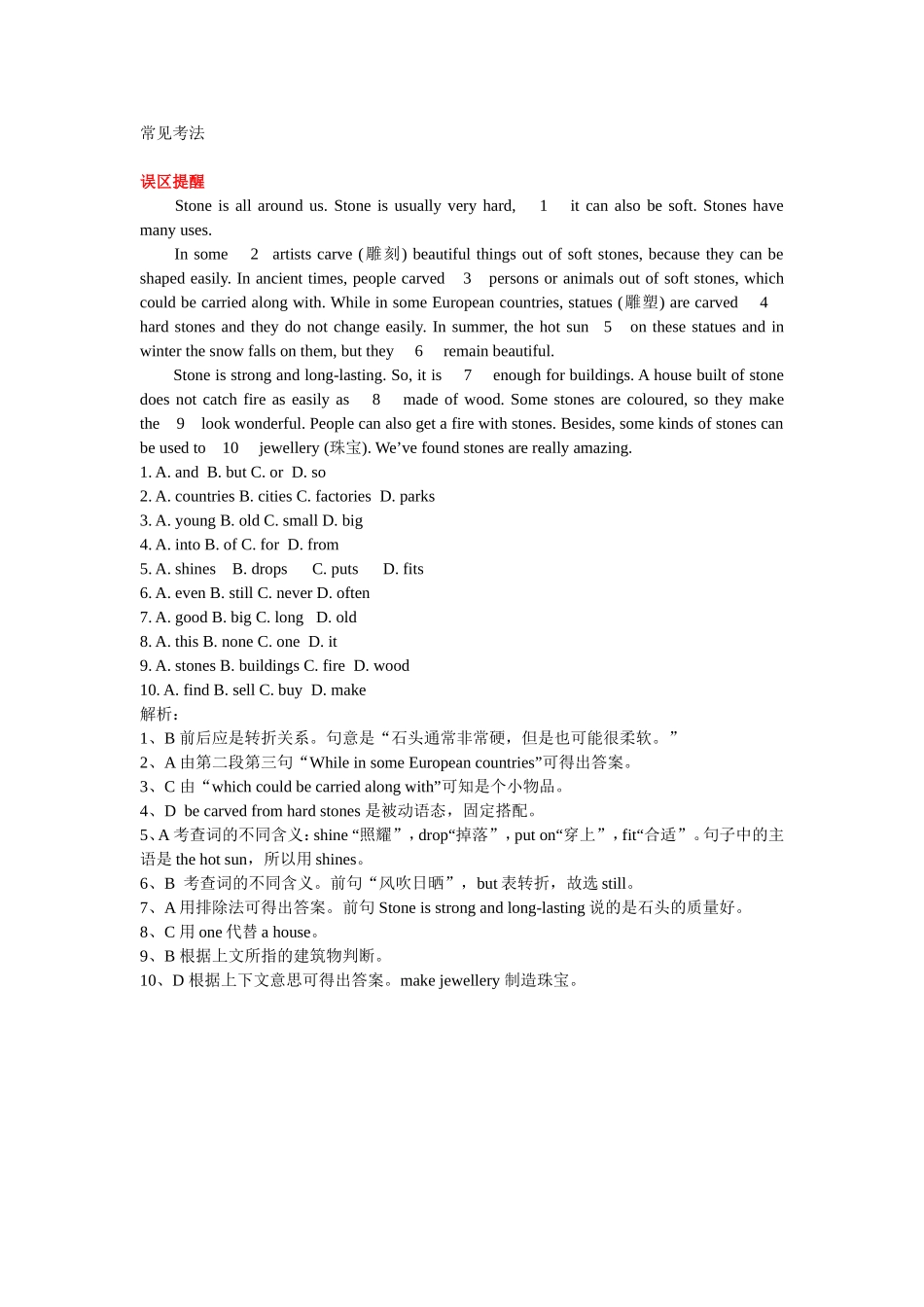 初中英语知识点总结：完形填空_第2页