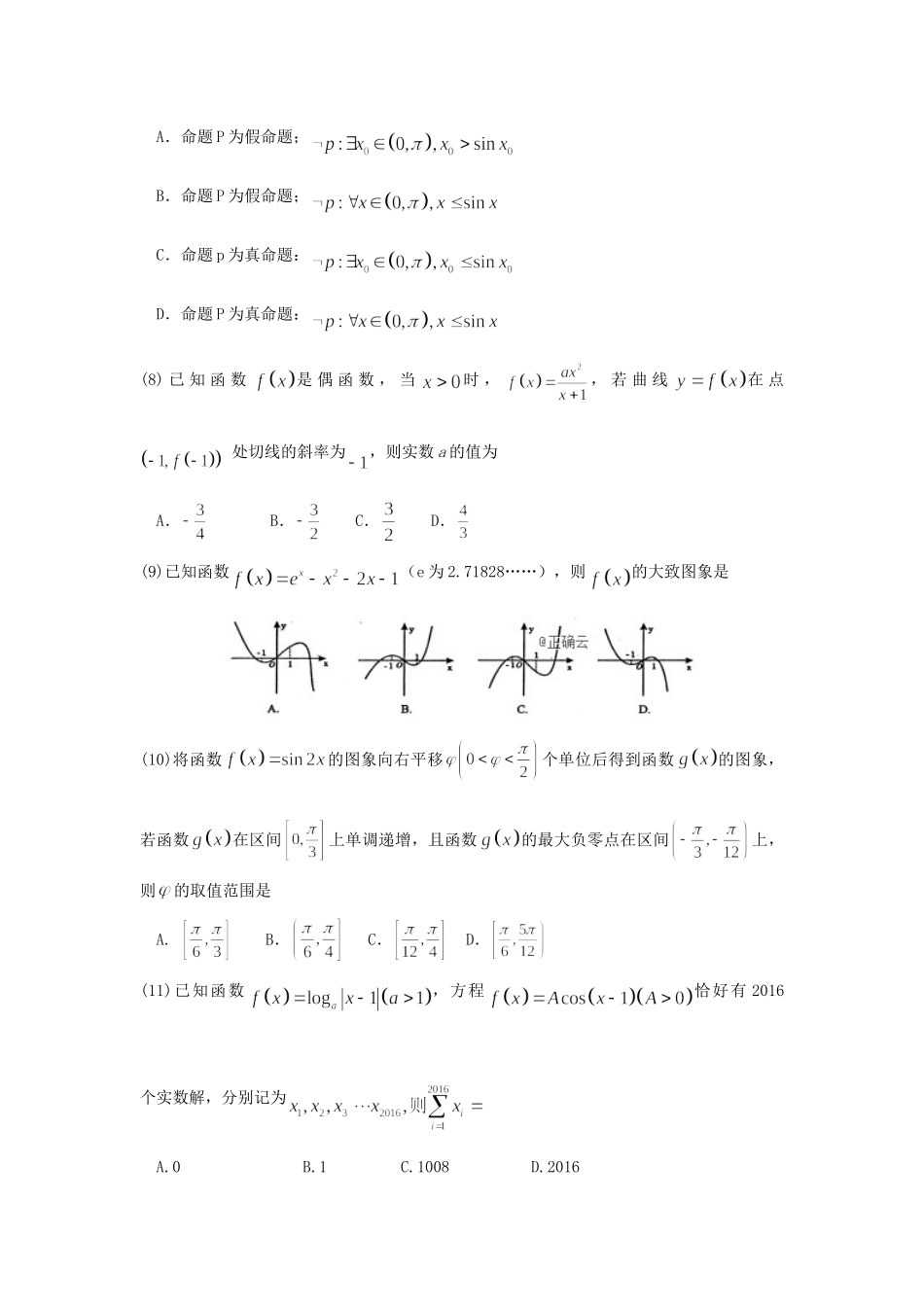 山东省莒县一中高三数学上学期开学考试试卷 文试卷_第2页