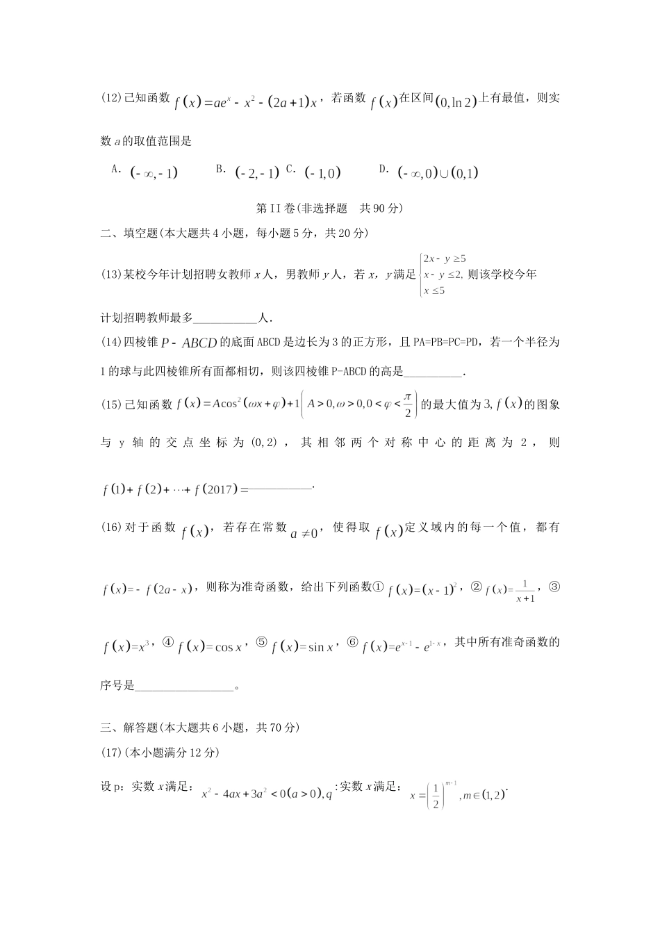 山东省莒县一中高三数学上学期开学考试试卷 文试卷_第3页
