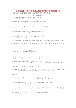 山东省莒县一中高三数学上学期开学考试试卷 文试卷