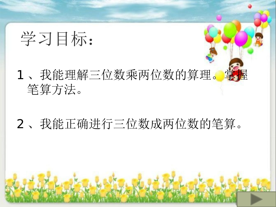 小学人教四年级数学三位数乘两位数的笔算乘法-(2)_第2页