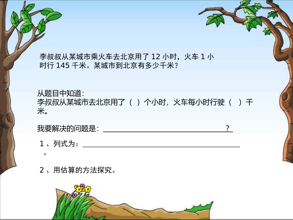 小学人教四年级数学三位数乘两位数的笔算乘法-(2)_第3页
