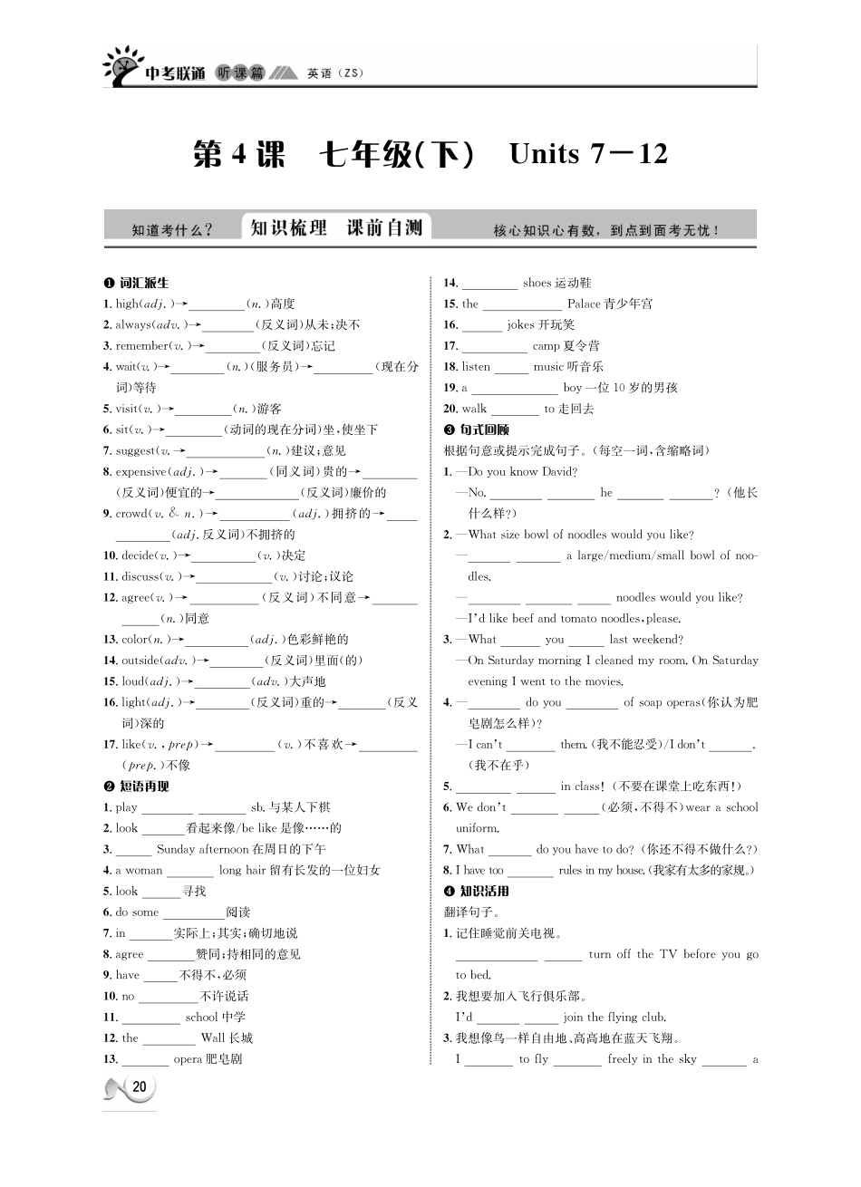 中考英语 听课篇4(pdf) 人教新目标版试卷_第1页