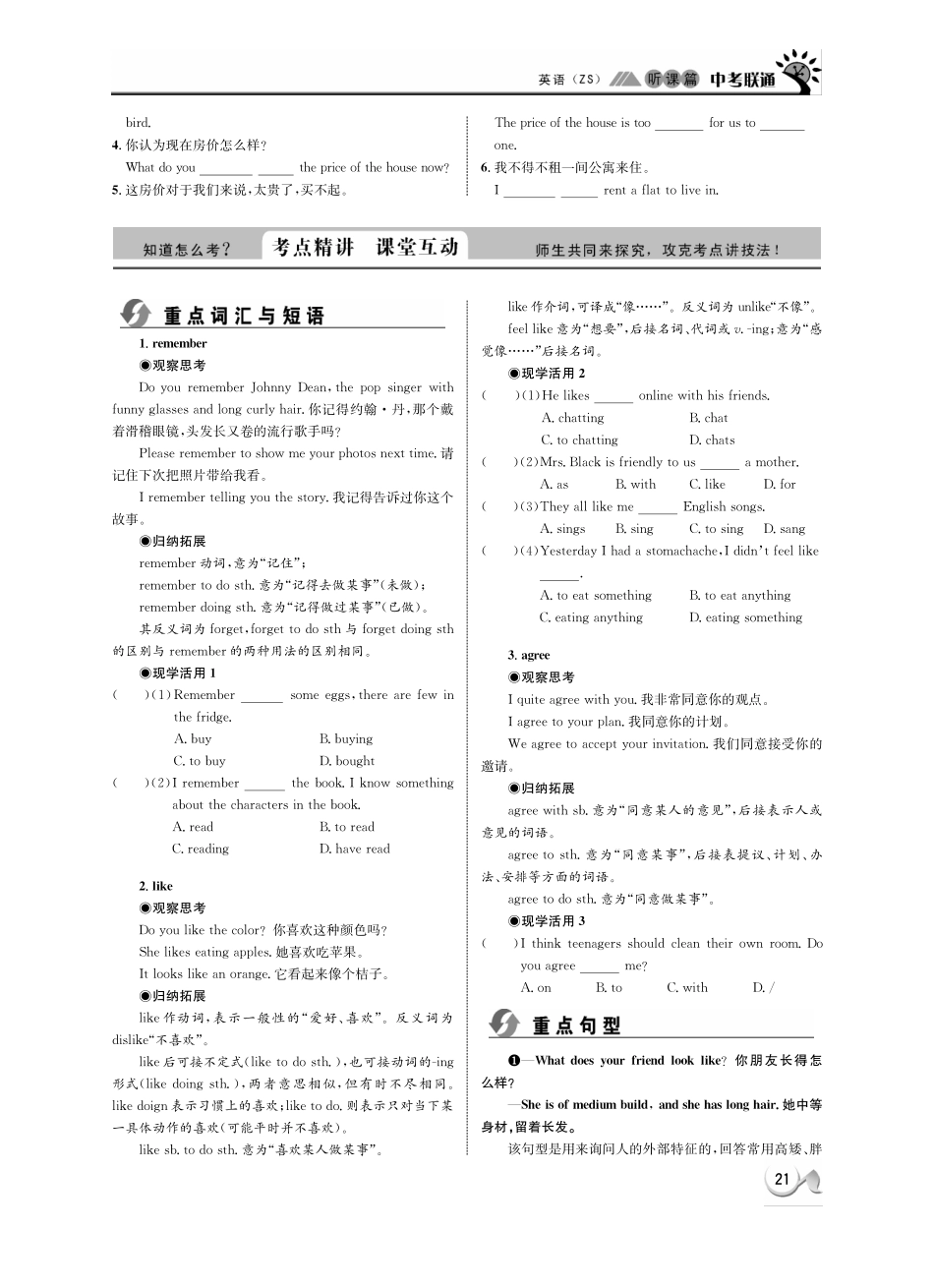 中考英语 听课篇4(pdf) 人教新目标版试卷_第2页