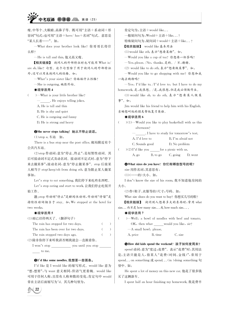 中考英语 听课篇4(pdf) 人教新目标版试卷_第3页