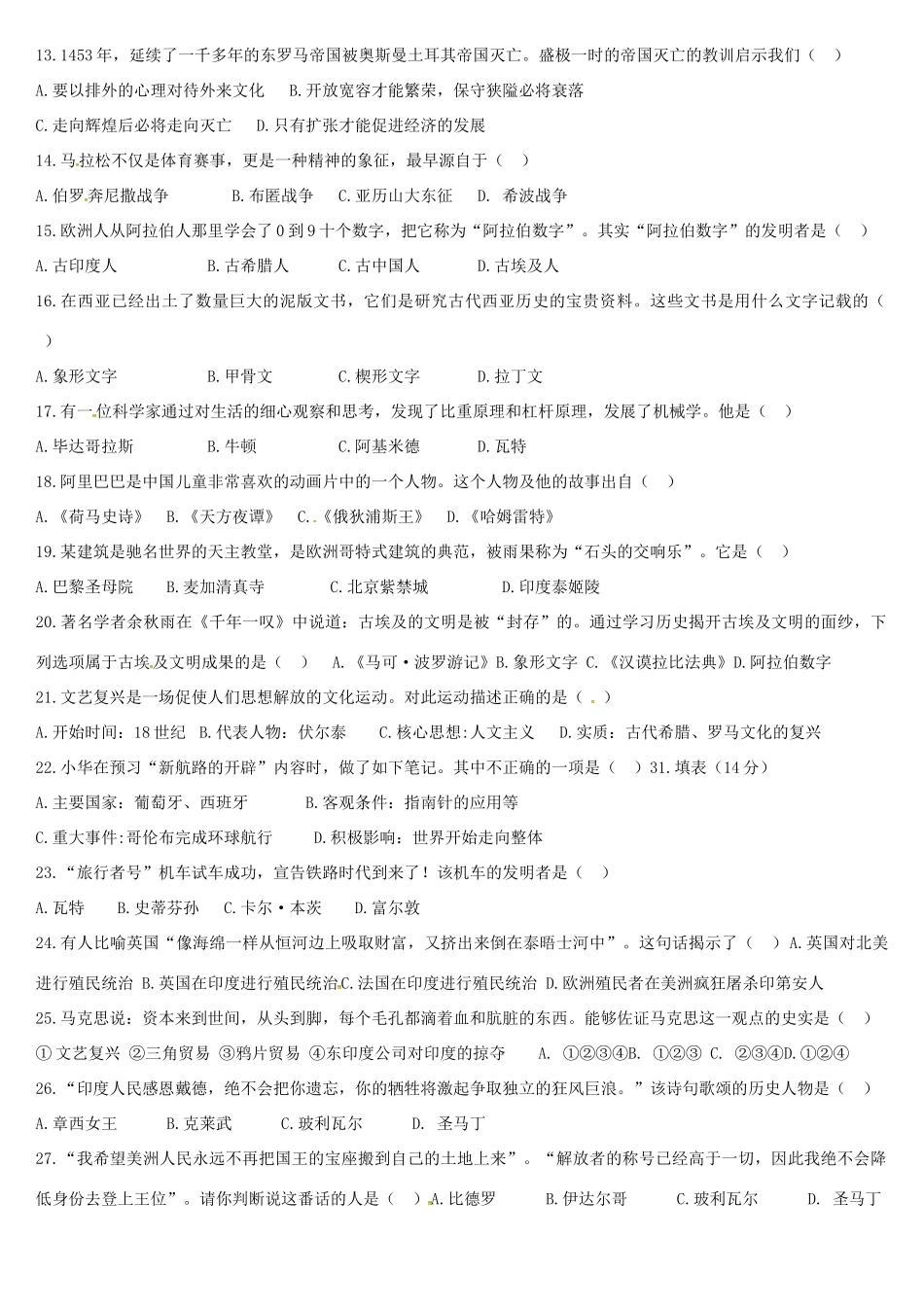 九年级历史上学期第一次协考试卷试卷_第2页