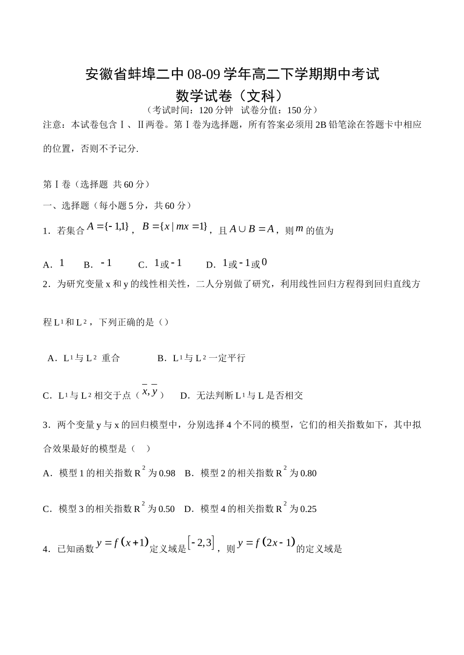 安徽省蚌埠二中高二数学下学期期中考试(文)试卷_第1页