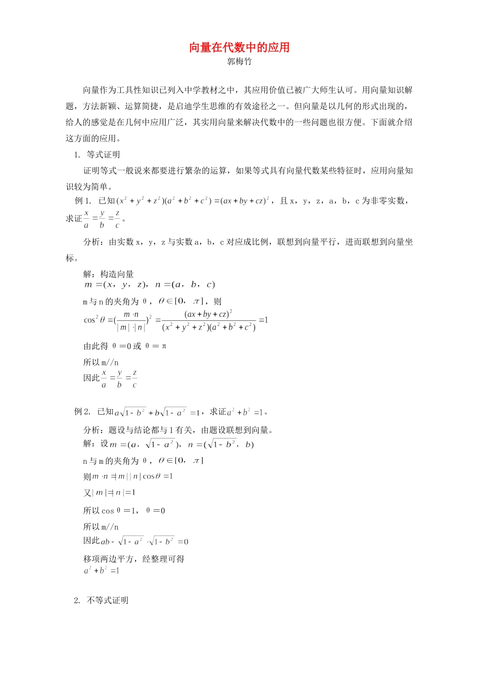 向量在代数中的应用 学法指导 不分版本试卷_第1页