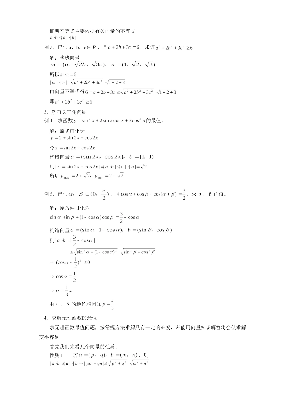 向量在代数中的应用 学法指导 不分版本试卷_第2页