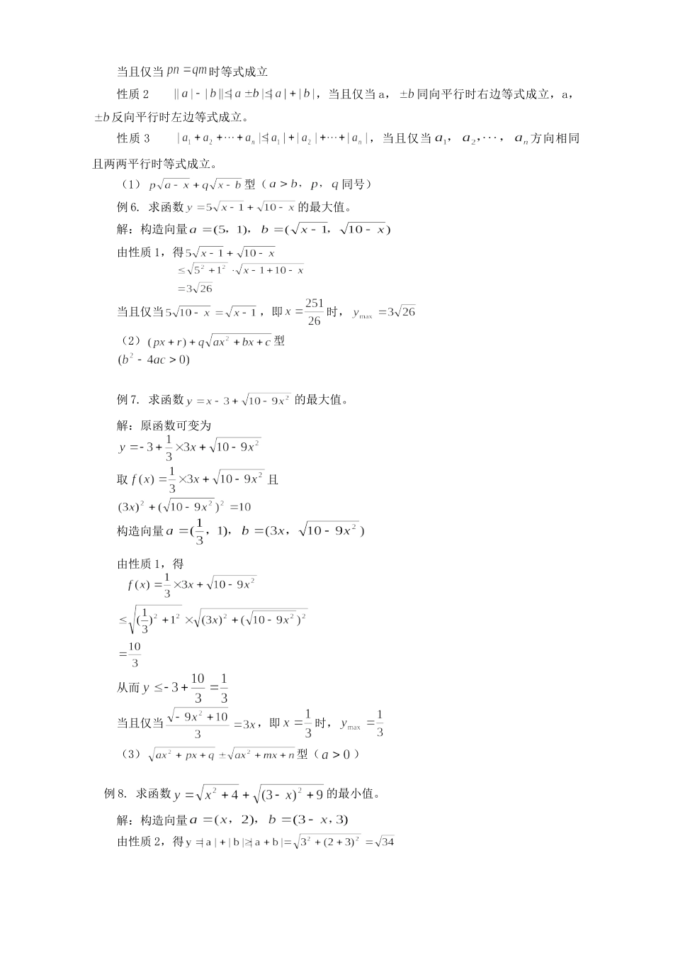 向量在代数中的应用 学法指导 不分版本试卷_第3页