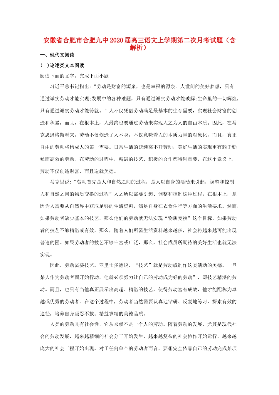 安徽省合肥市合肥九中高三语文上学期第二次月考试卷含解析试卷_第1页