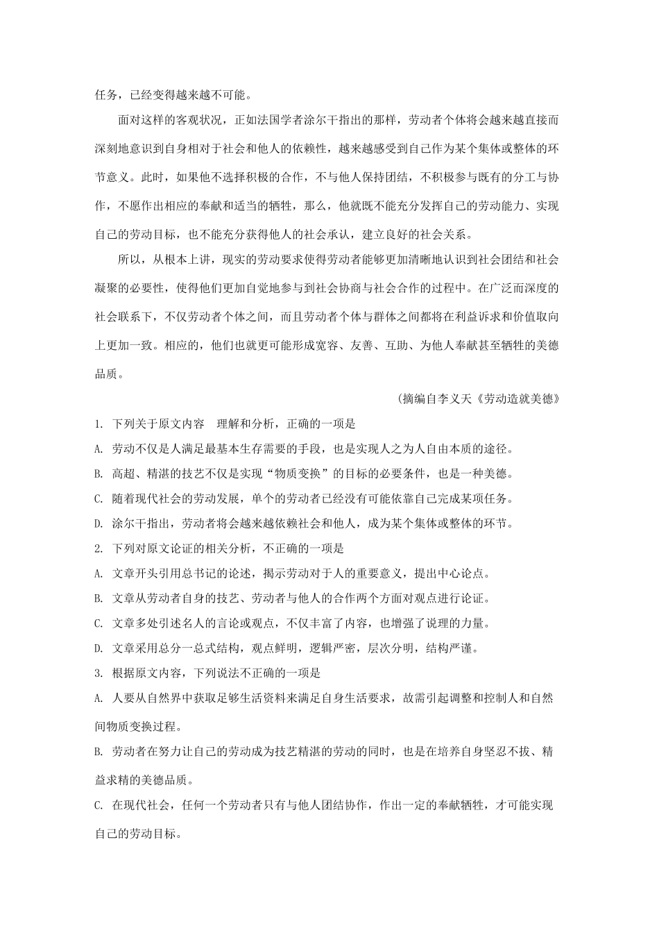 安徽省合肥市合肥九中高三语文上学期第二次月考试卷含解析试卷_第2页