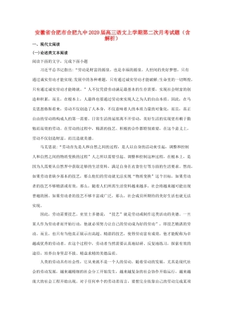 安徽省合肥市合肥九中高三语文上学期第二次月考试卷含解析试卷