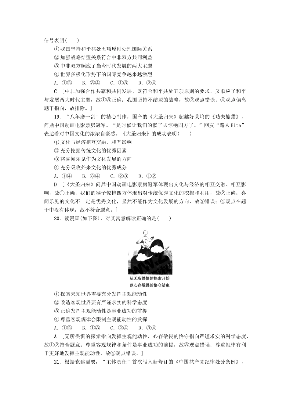 （通用版）高三政治二轮复习 仿真冲刺卷4-人教版高三全册政治试题_第3页