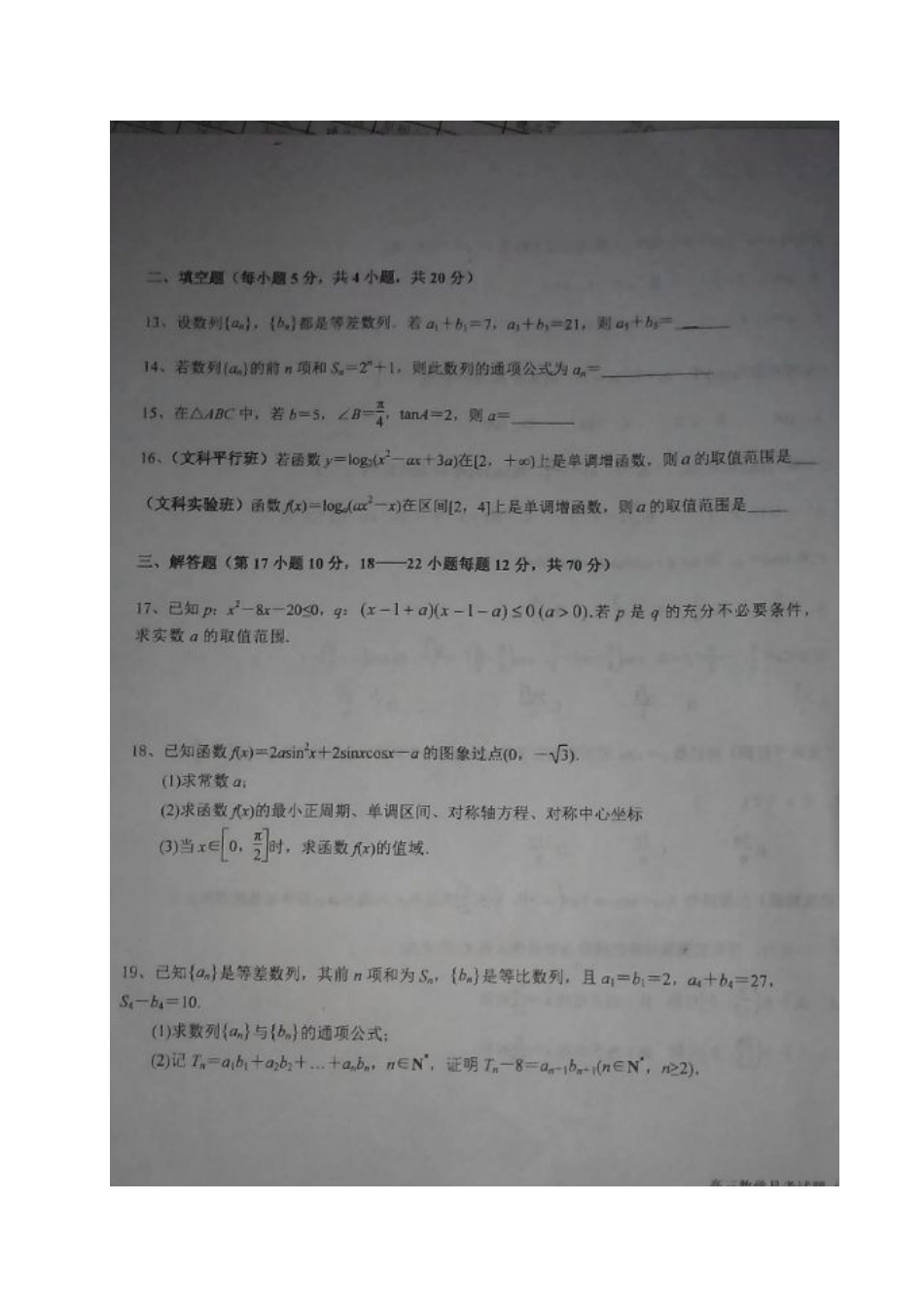 山西省孝义市高三数学上学期二轮模考试卷 文试卷_第3页