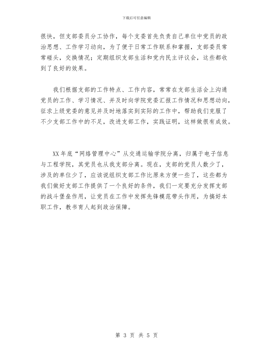 信息所党支部工作总结与信息技术兴趣小组工作总结范文汇编_第3页