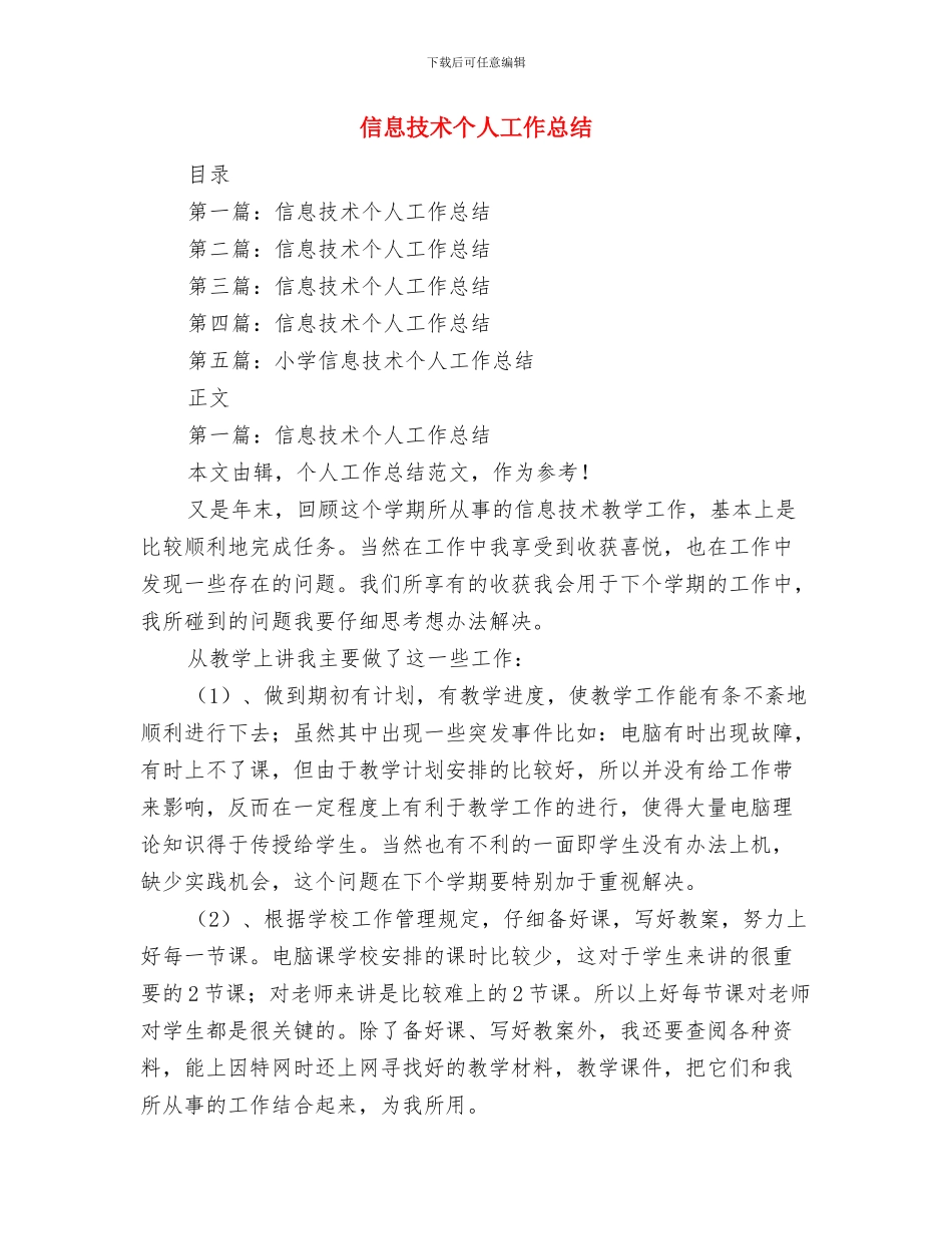 信息应急中心半年工作总结与信息技术个人工作总结汇编_第3页