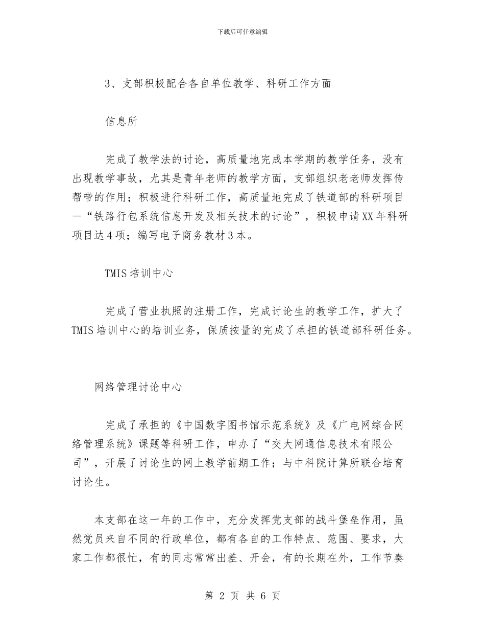 信息所党支部工作总结与信息技术学科课程改革总结汇编_第2页