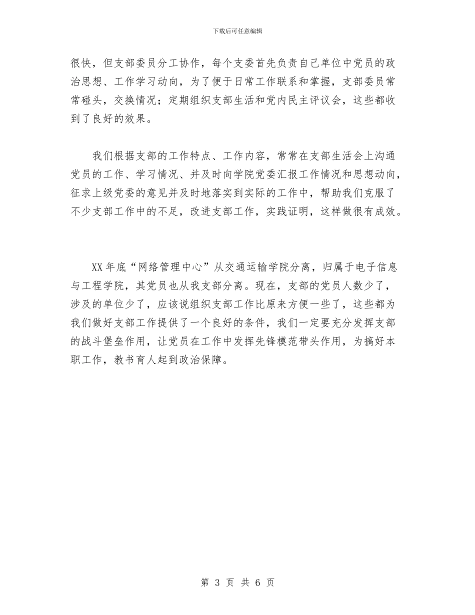 信息所党支部工作总结与信息技术学科课程改革总结汇编_第3页