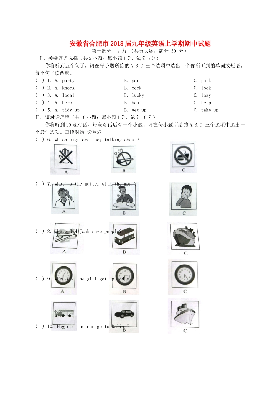 安徽省合肥市九年级英语上学期期中试卷 人教新目标版试卷_第1页
