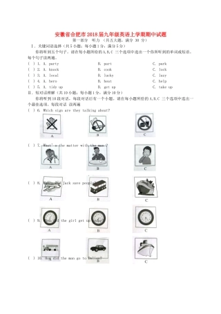 安徽省合肥市九年级英语上学期期中试卷 人教新目标版试卷