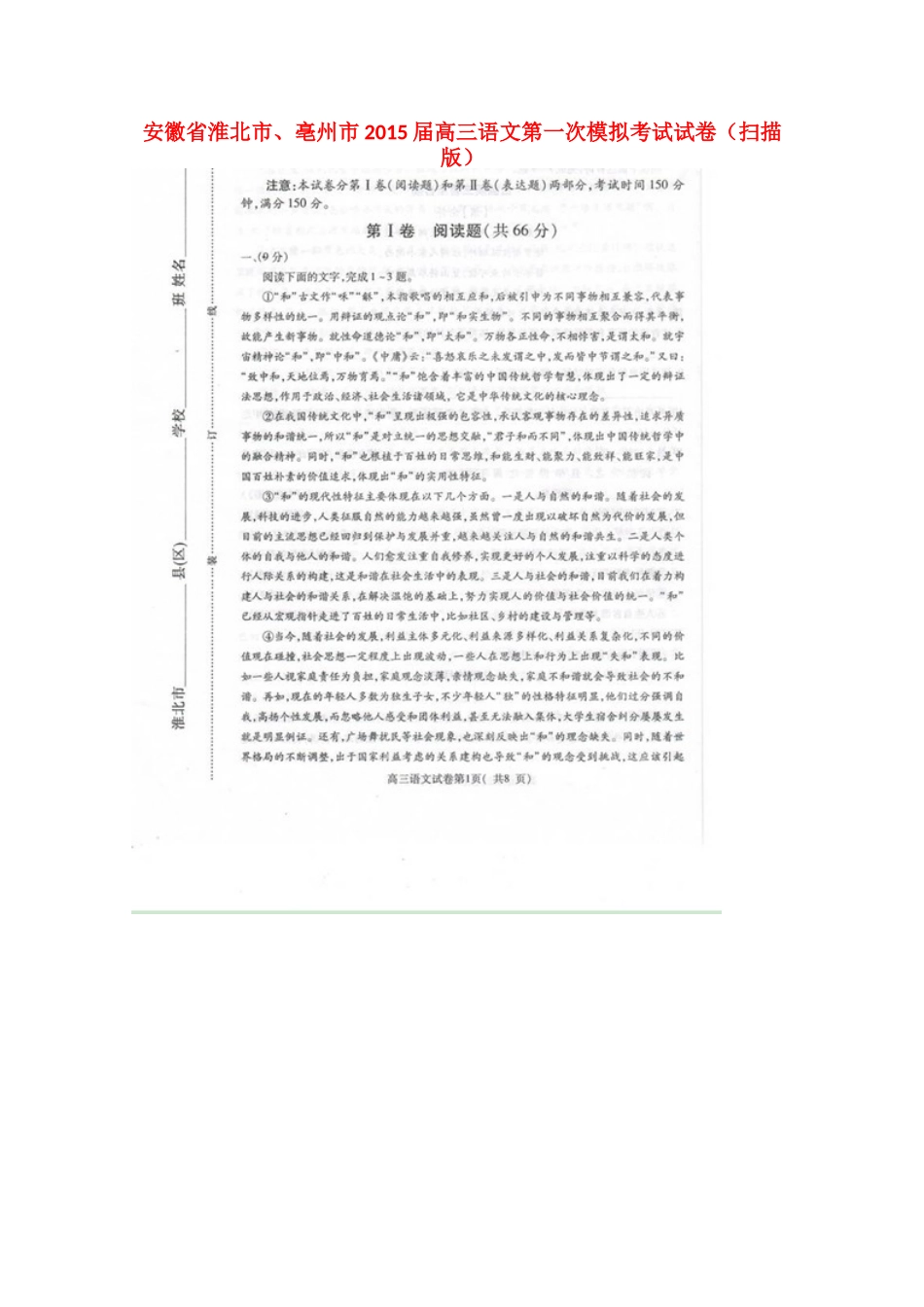 安徽省淮北市、亳州市高三语文第一次模拟考试试卷试卷_第1页