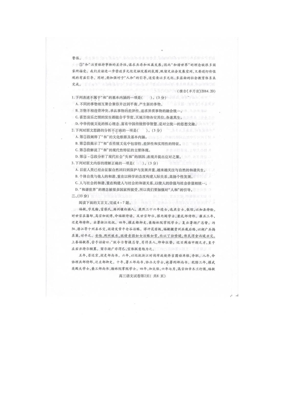 安徽省淮北市、亳州市高三语文第一次模拟考试试卷试卷_第2页