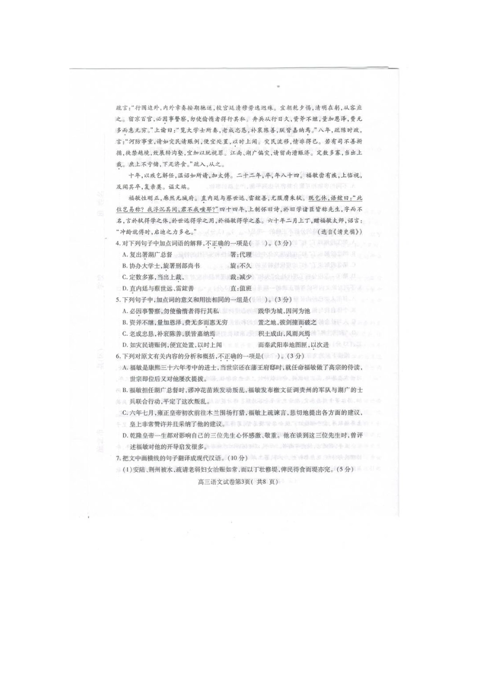 安徽省淮北市、亳州市高三语文第一次模拟考试试卷试卷_第3页