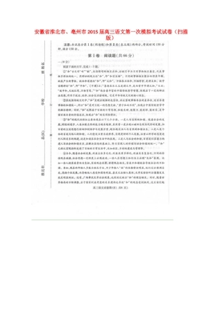 安徽省淮北市、亳州市高三语文第一次模拟考试试卷试卷