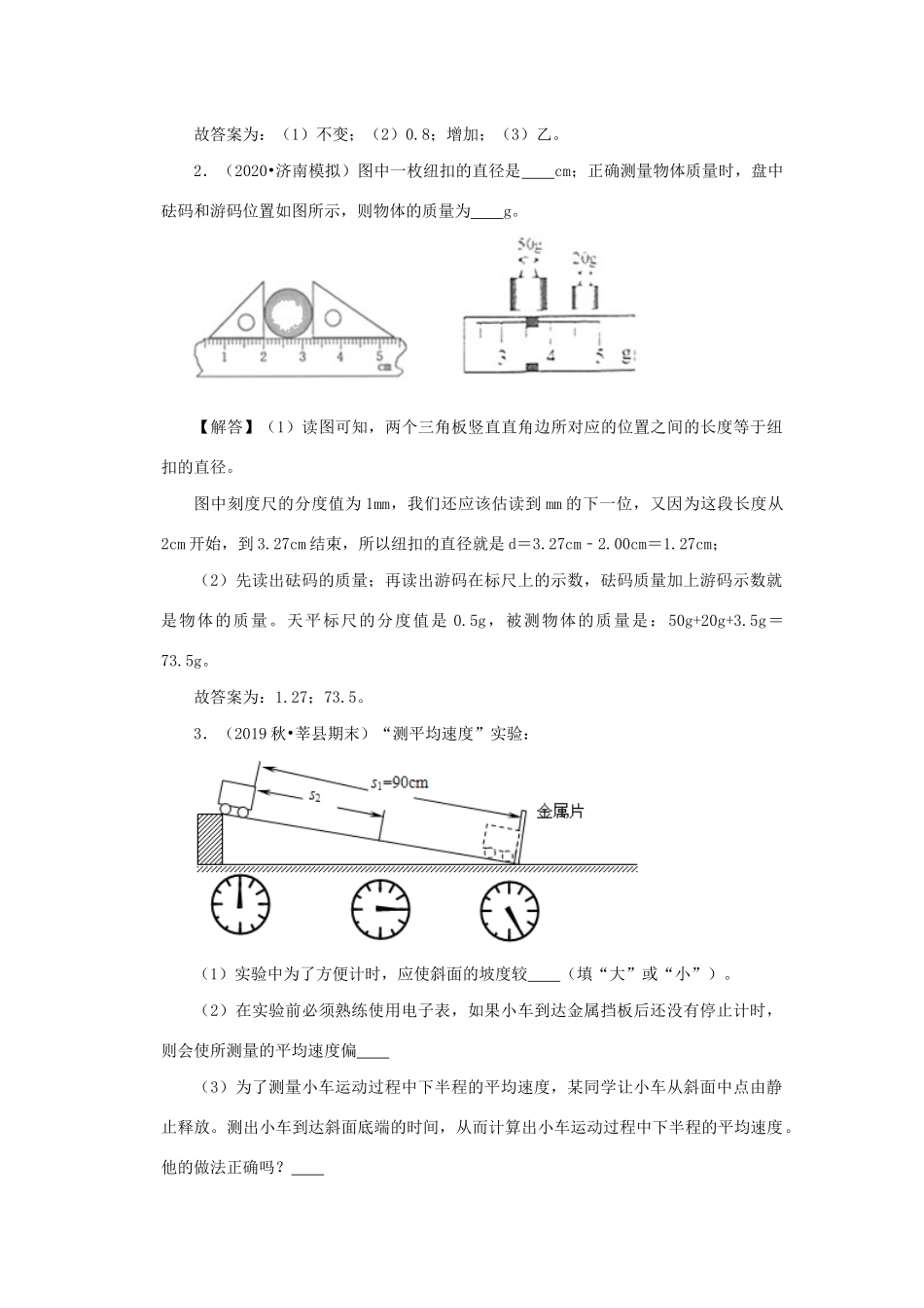 中考物理临考考点必杀专练 专题03 实验题试卷_第2页