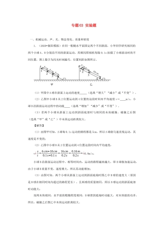 中考物理临考考点必杀专练 专题03 实验题试卷