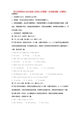 四川省资阳市高三英语上学期第一次诊断试卷