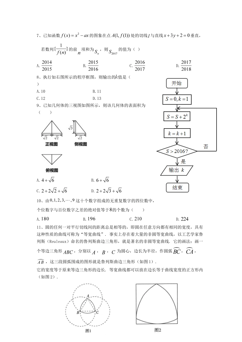 山西省同煤二中联盟体高三数学3月模拟考试试卷 理试卷_第2页