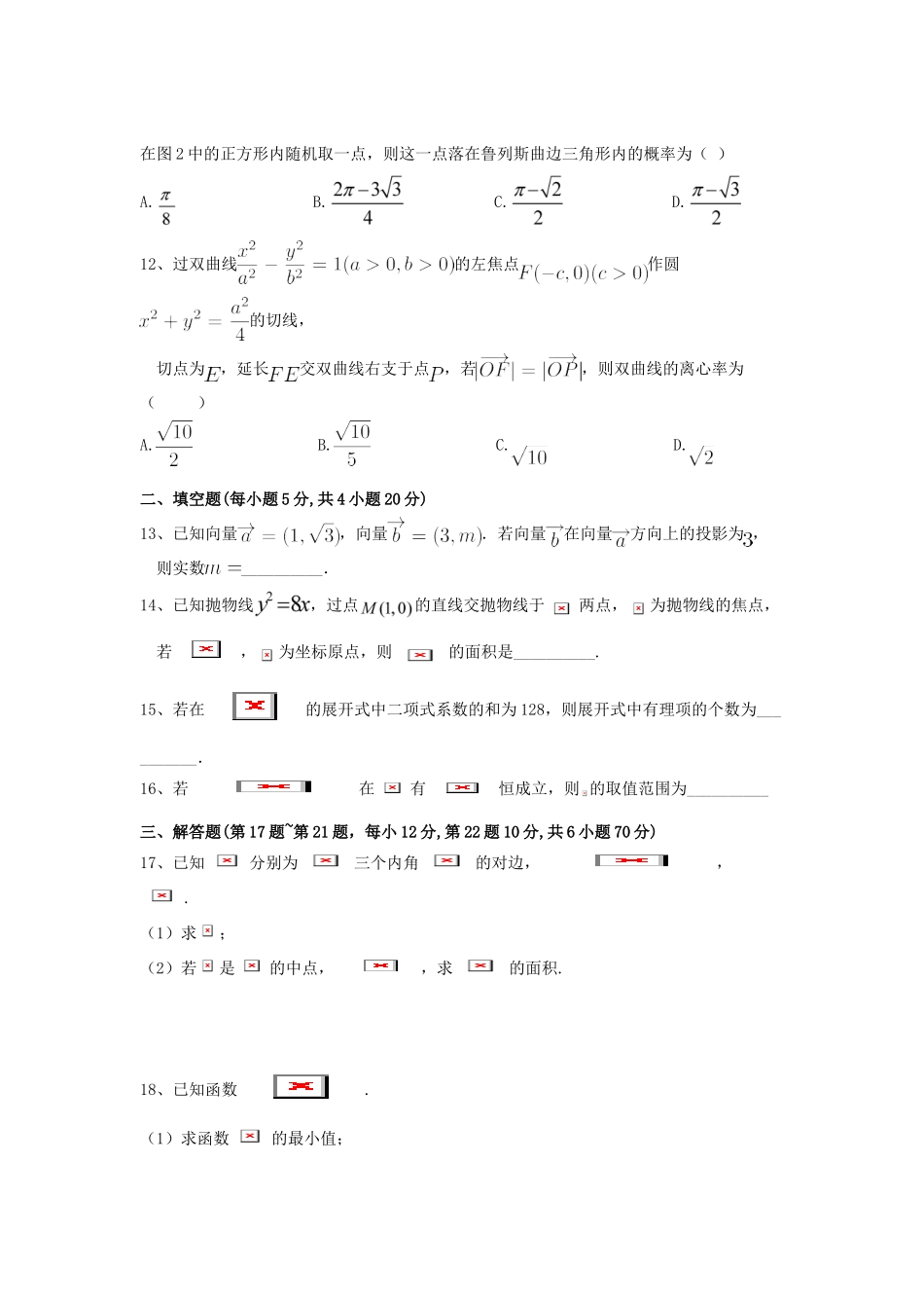 山西省同煤二中联盟体高三数学3月模拟考试试卷 理试卷_第3页