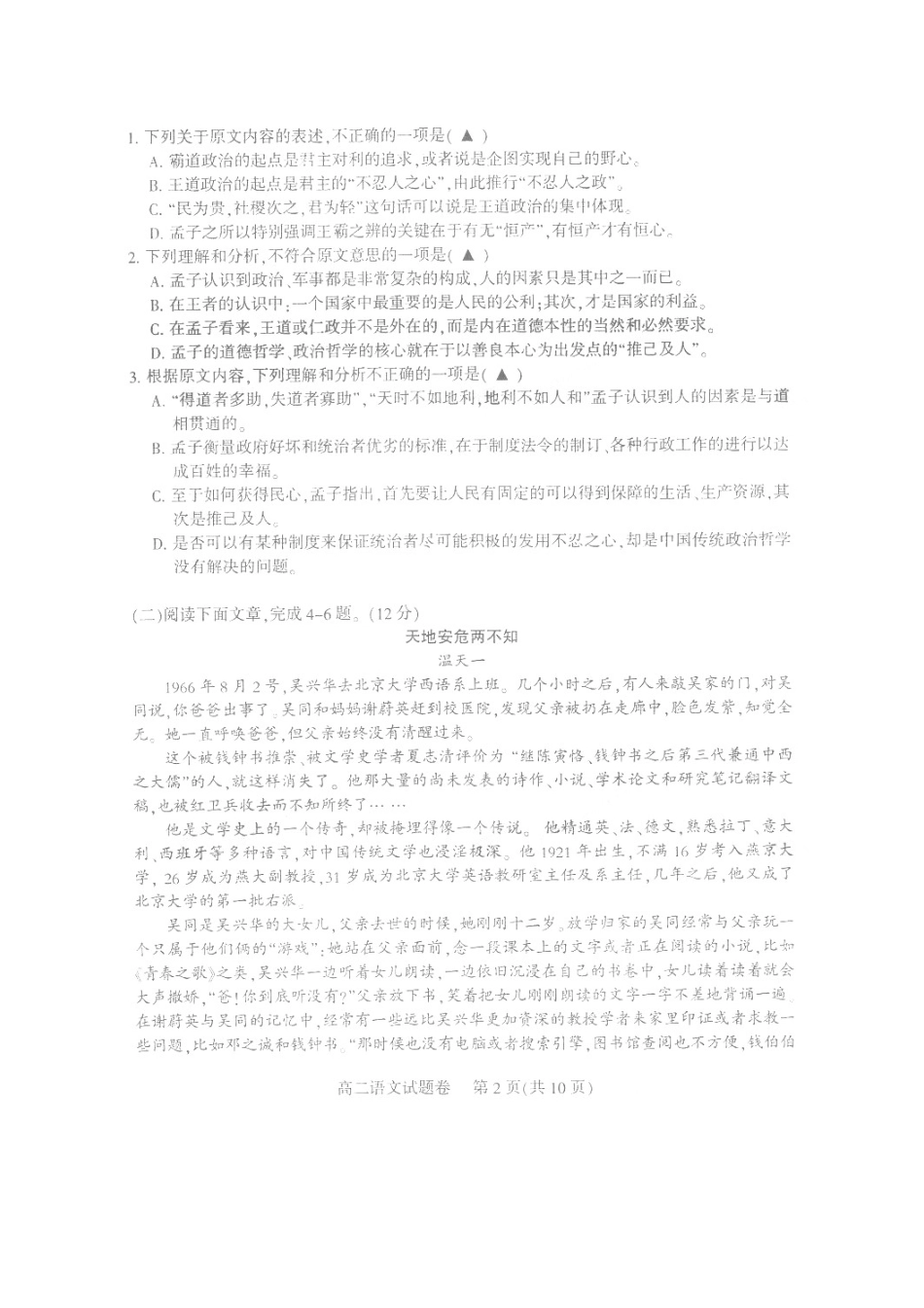 四川省凉山州_高二语文下学期期末检测试卷扫描版无答案试卷_第2页