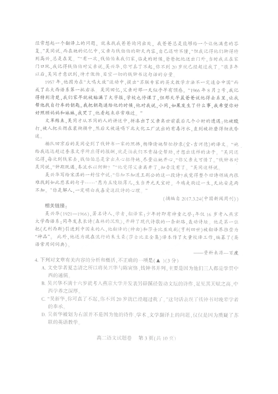 四川省凉山州_高二语文下学期期末检测试卷扫描版无答案试卷_第3页