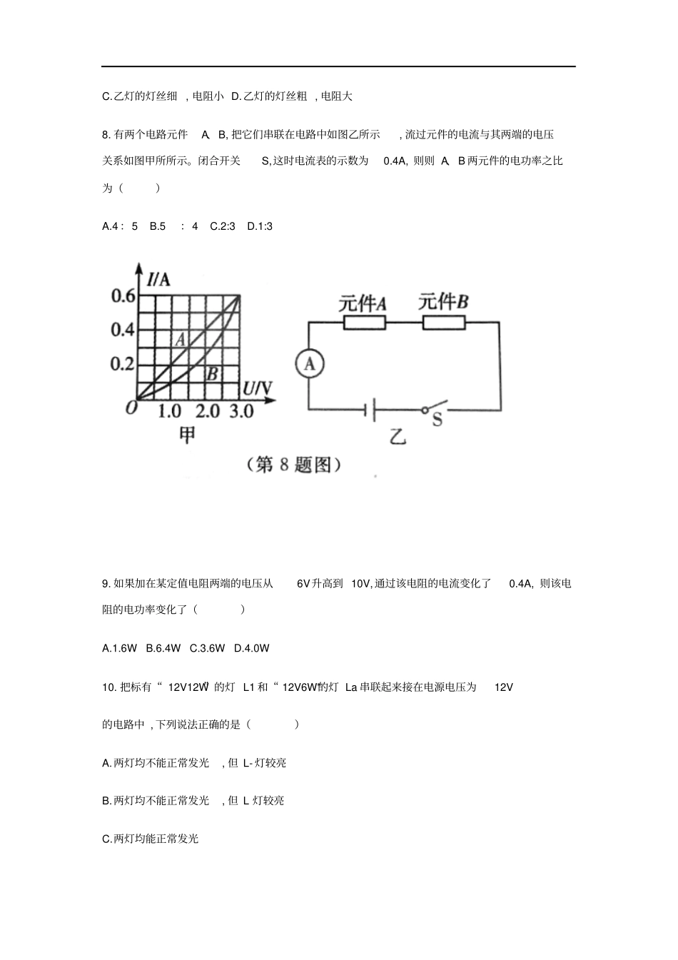 九年级物理全册182电功率测试新版新人教版_第2页