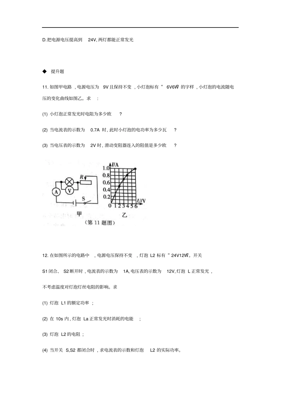 九年级物理全册182电功率测试新版新人教版_第3页