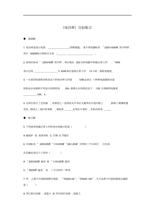 九年级物理全册182电功率测试新版新人教版