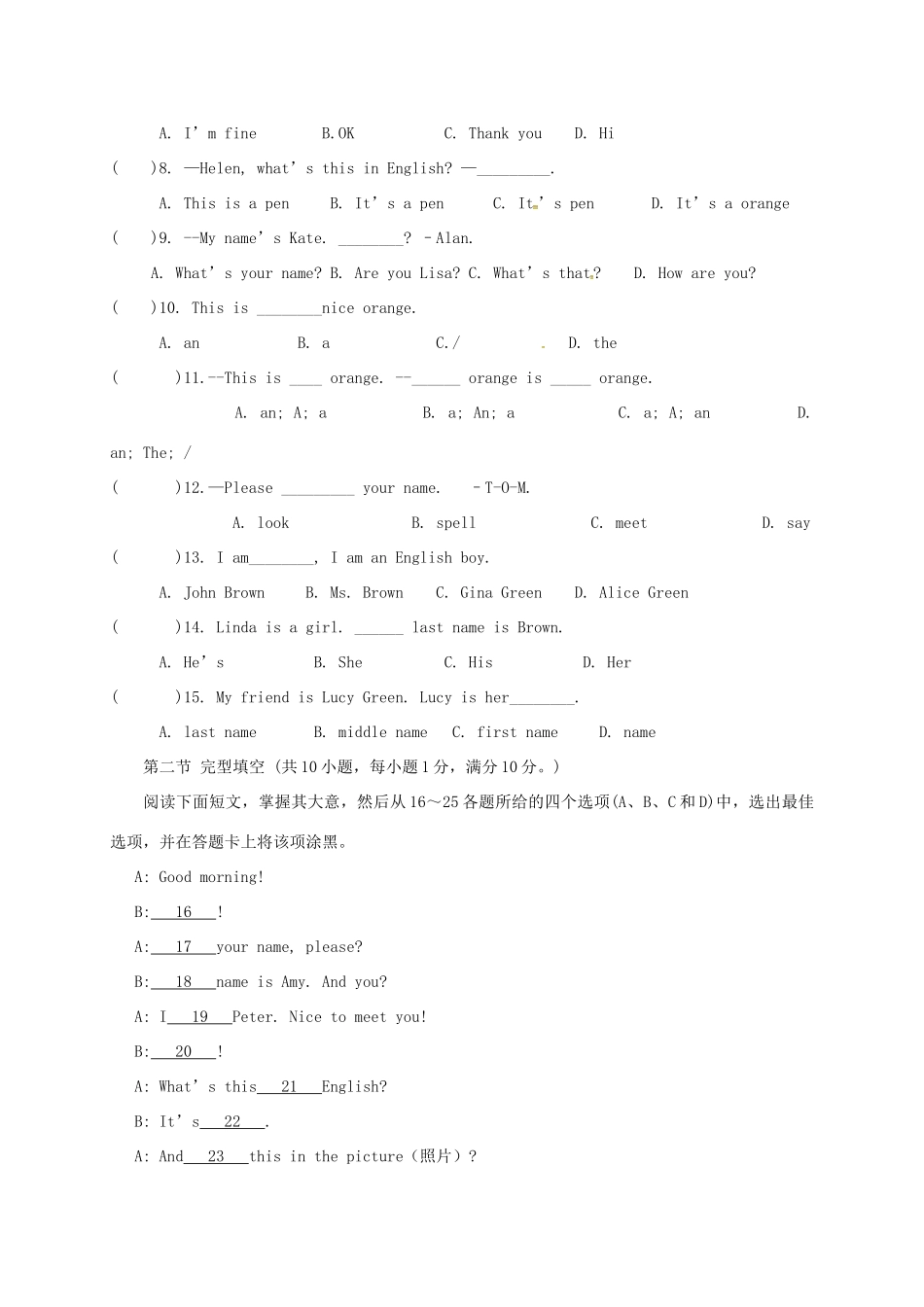 山东省枣庄七年级英语上学期第一次月考试卷 人教新目标版试卷_第2页